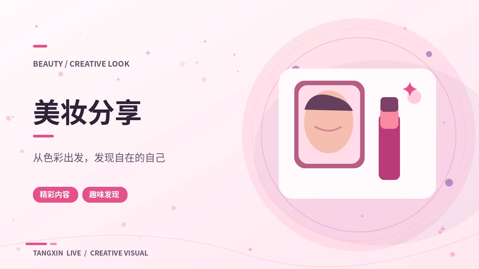自然妆感与光线